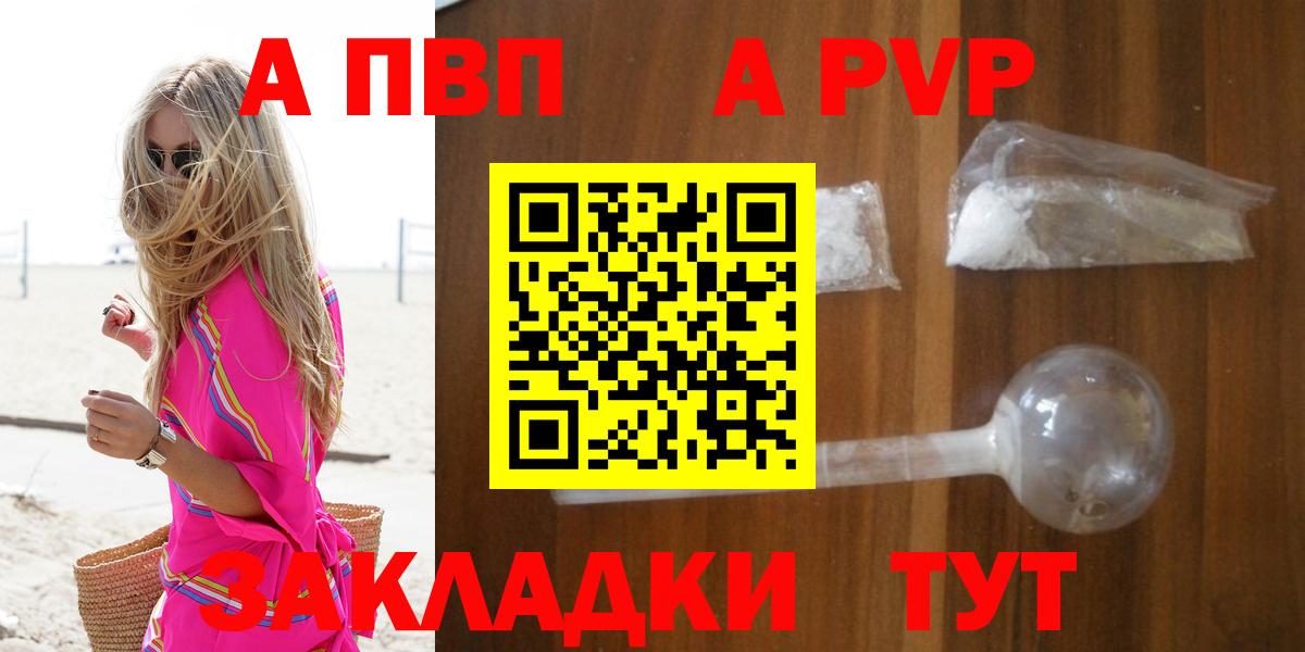 А ПВП кристаллы  A PVP  Вход с VPN  Электрогорск  A-PVP СК КРИС  Alfa_PVP СК 