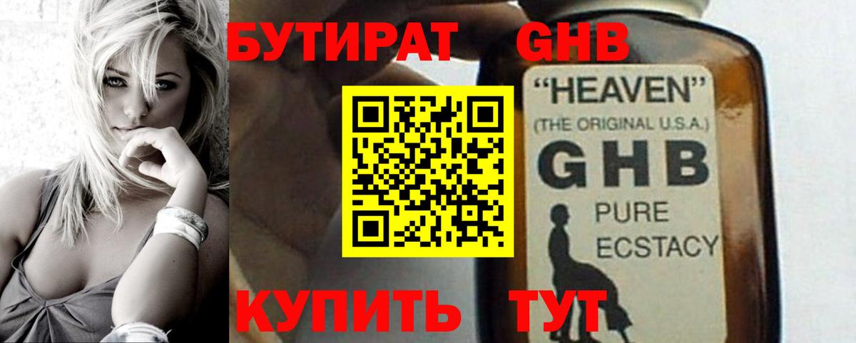 БУТИРАТ GHB Электрогорск