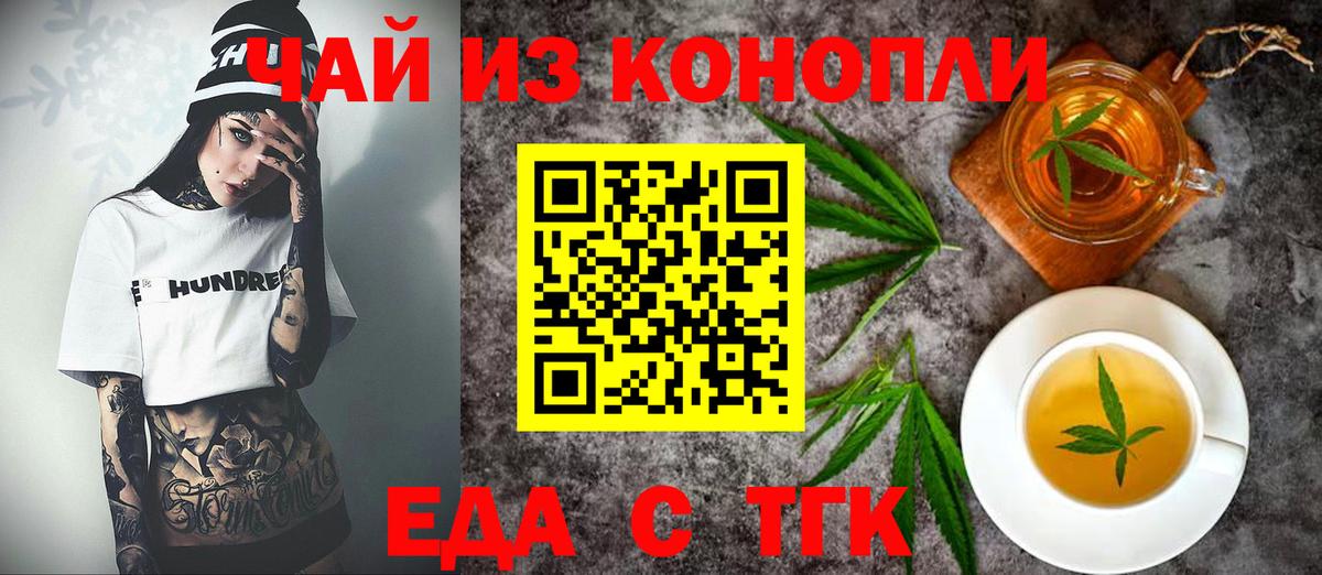 Электрогорск  Еда ТГК конопля  Вход с VPN 
