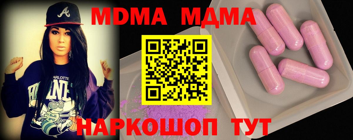 MDMA молли  Вход с VPN  MDMA  Электрогорск 