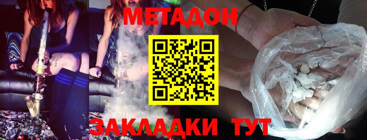 Метадон белоснежный Электрогорск